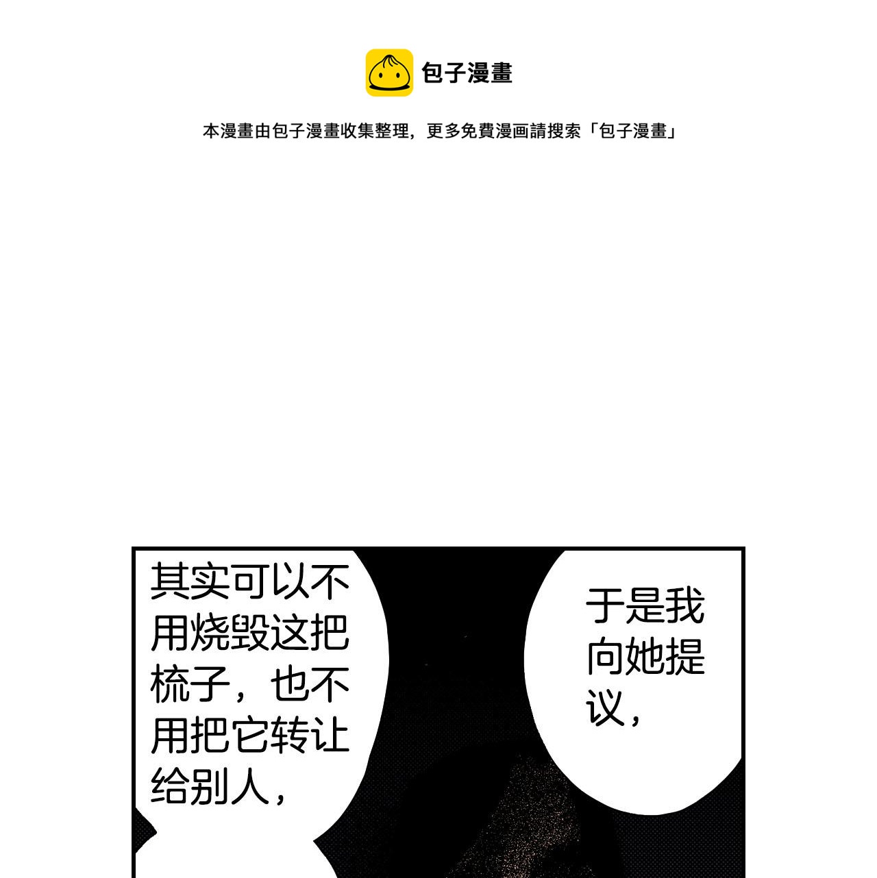《琉璃宫梦幻古物店》第46话 梳子（下） 第37页