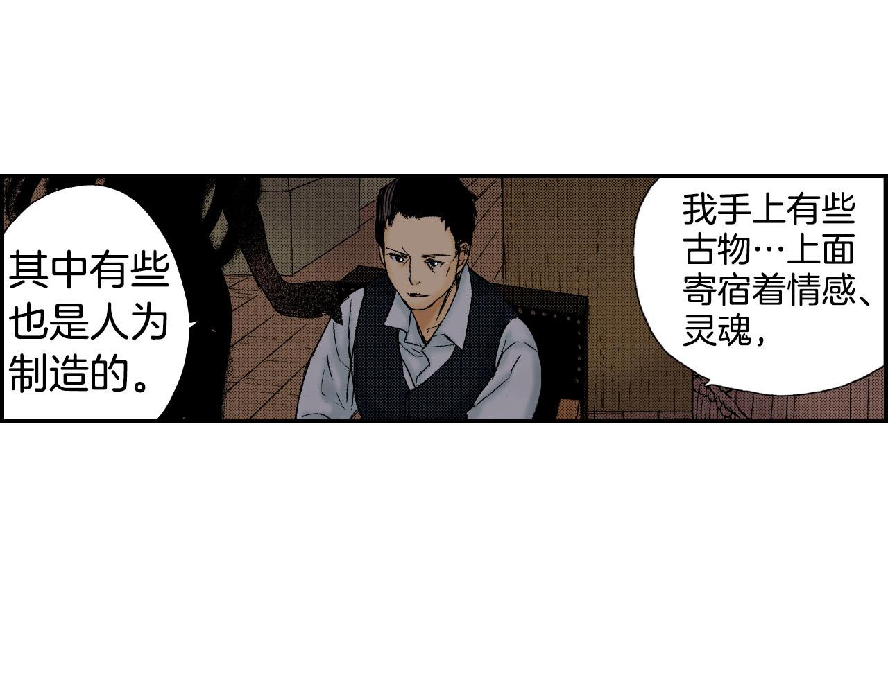 《琉璃宫梦幻古物店》第46话 梳子（下） 第39页