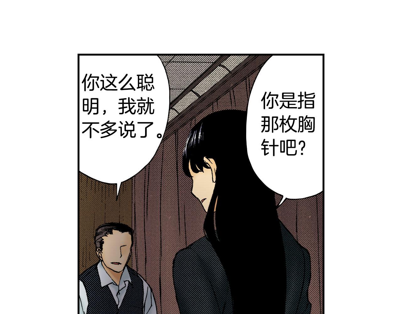 《琉璃宫梦幻古物店》第46话 梳子（下） 第40页