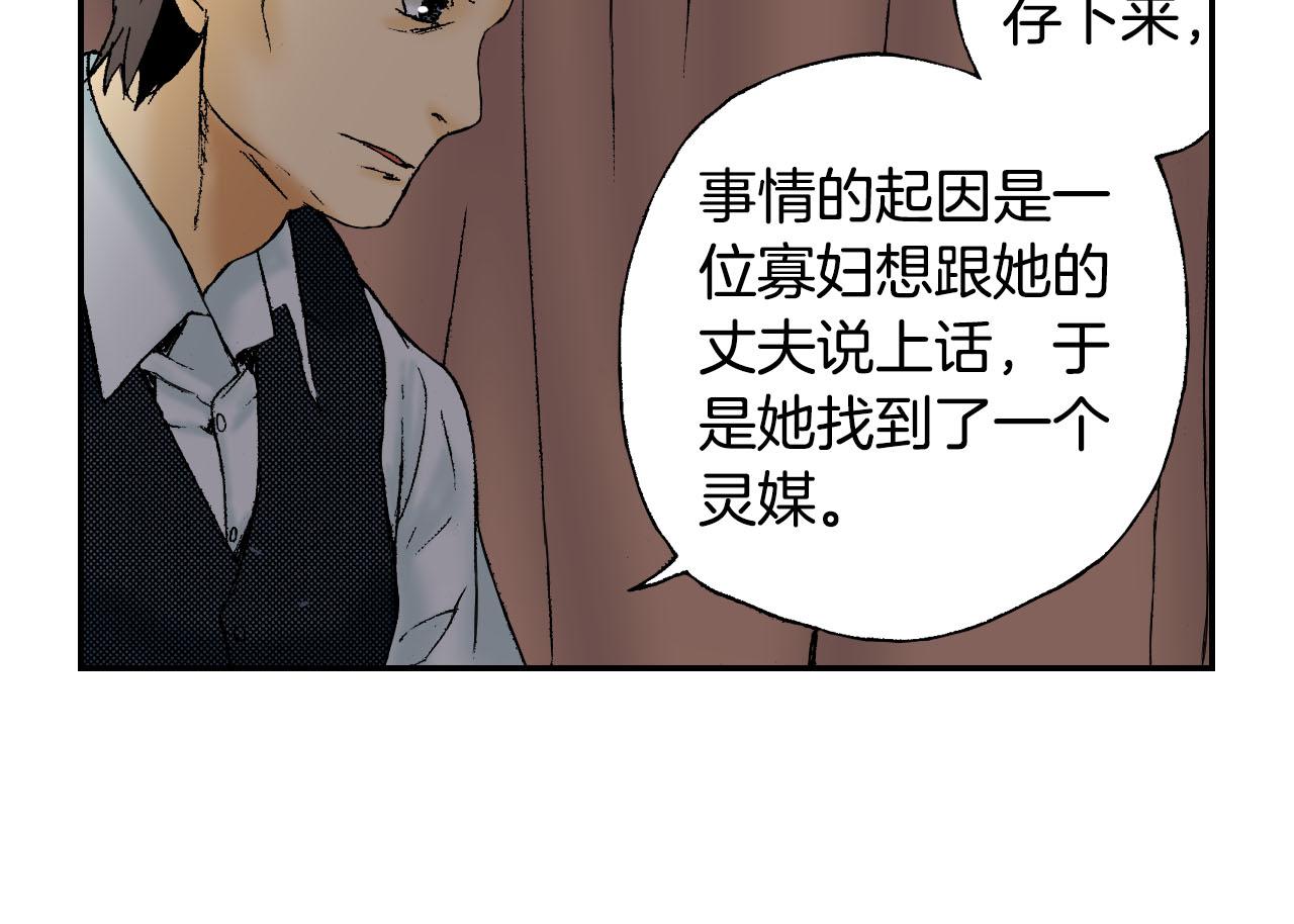 《琉璃宫梦幻古物店》第46话 梳子（下） 第42页