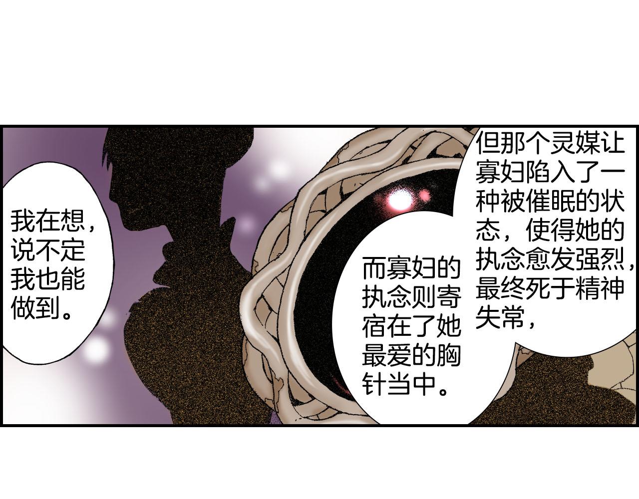 《琉璃宫梦幻古物店》第46话 梳子（下） 第43页