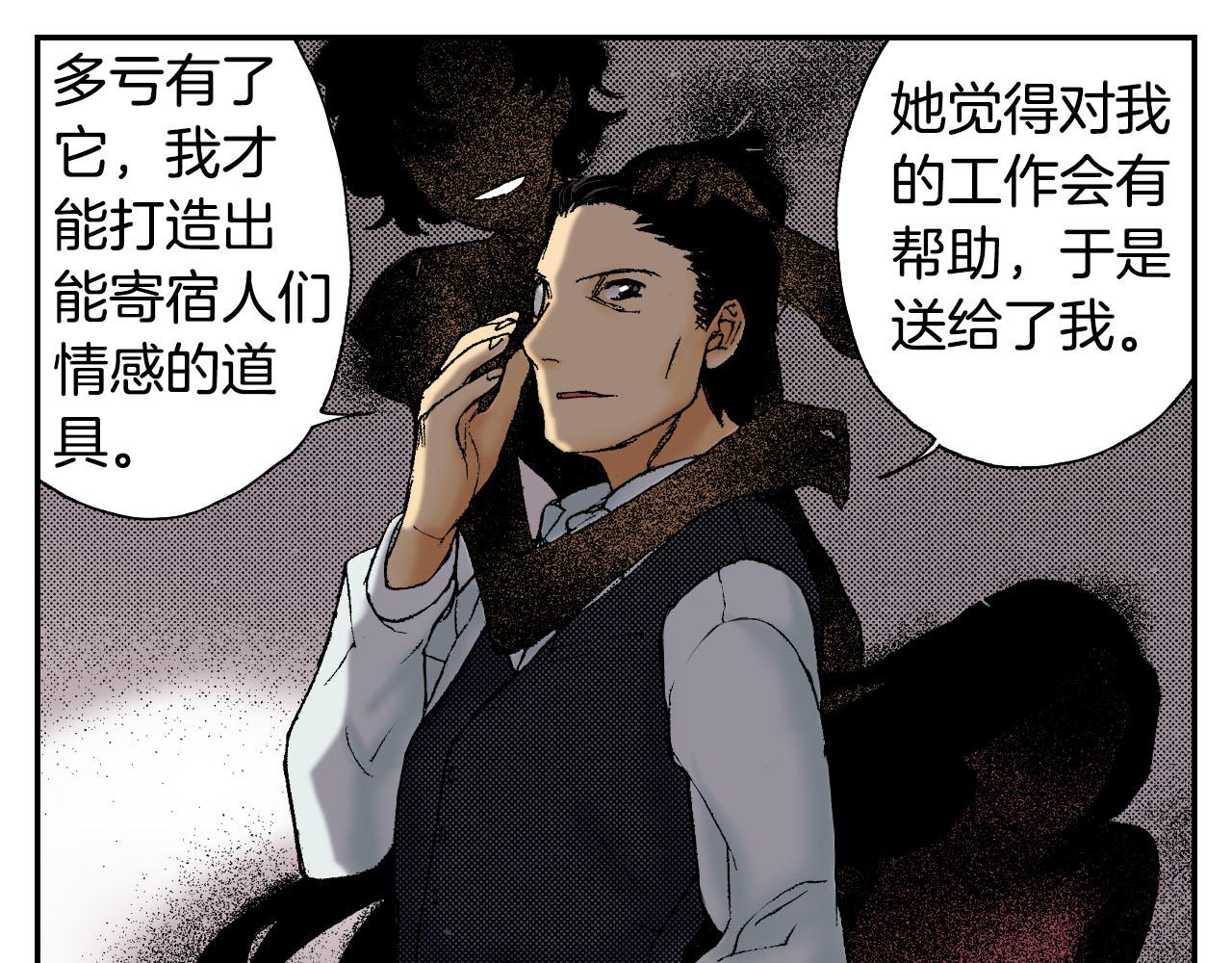 《琉璃宫梦幻古物店》第46话 梳子（下） 第47页