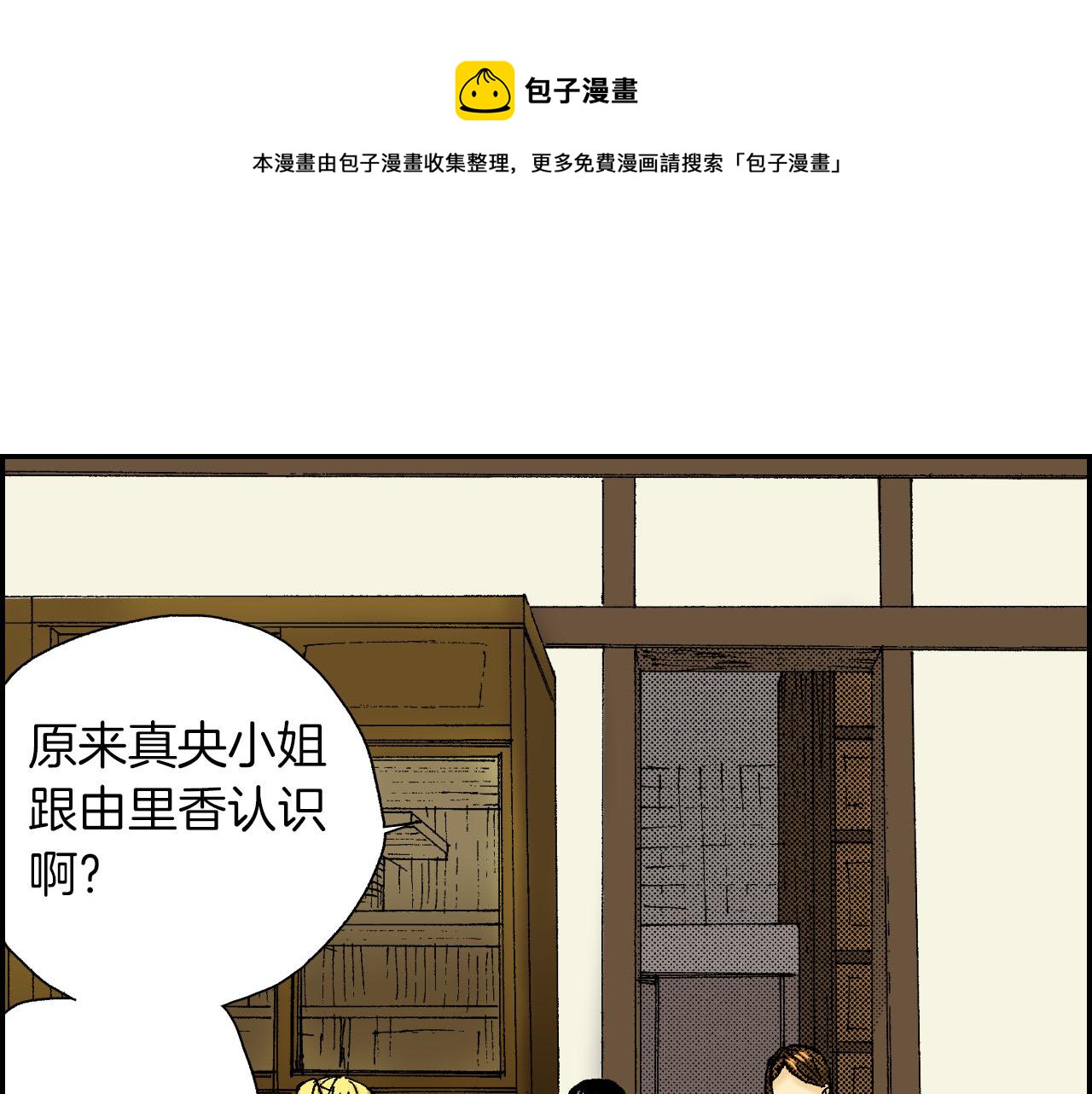 《琉璃宫梦幻古物店》第48话 刺绣针（上） 第21页