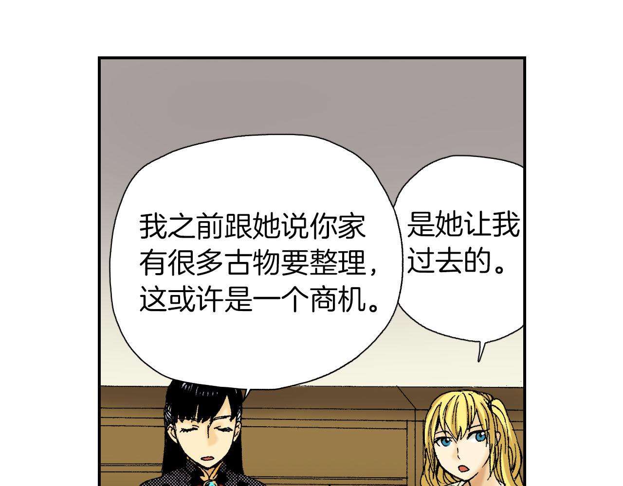 《琉璃宫梦幻古物店》第48话 刺绣针（上） 第23页