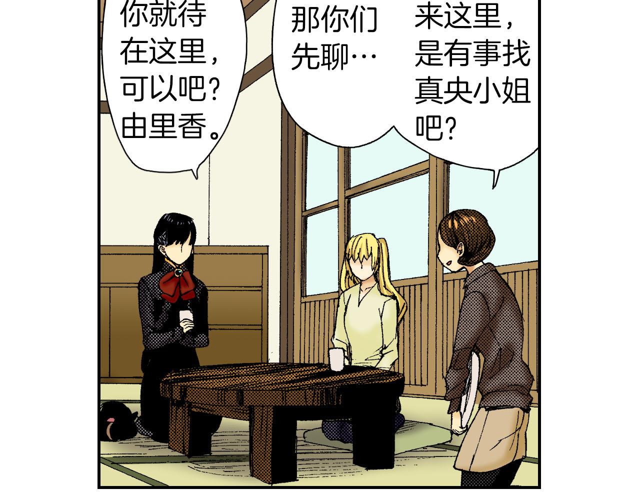 《琉璃宫梦幻古物店》第48话 刺绣针（上） 第26页