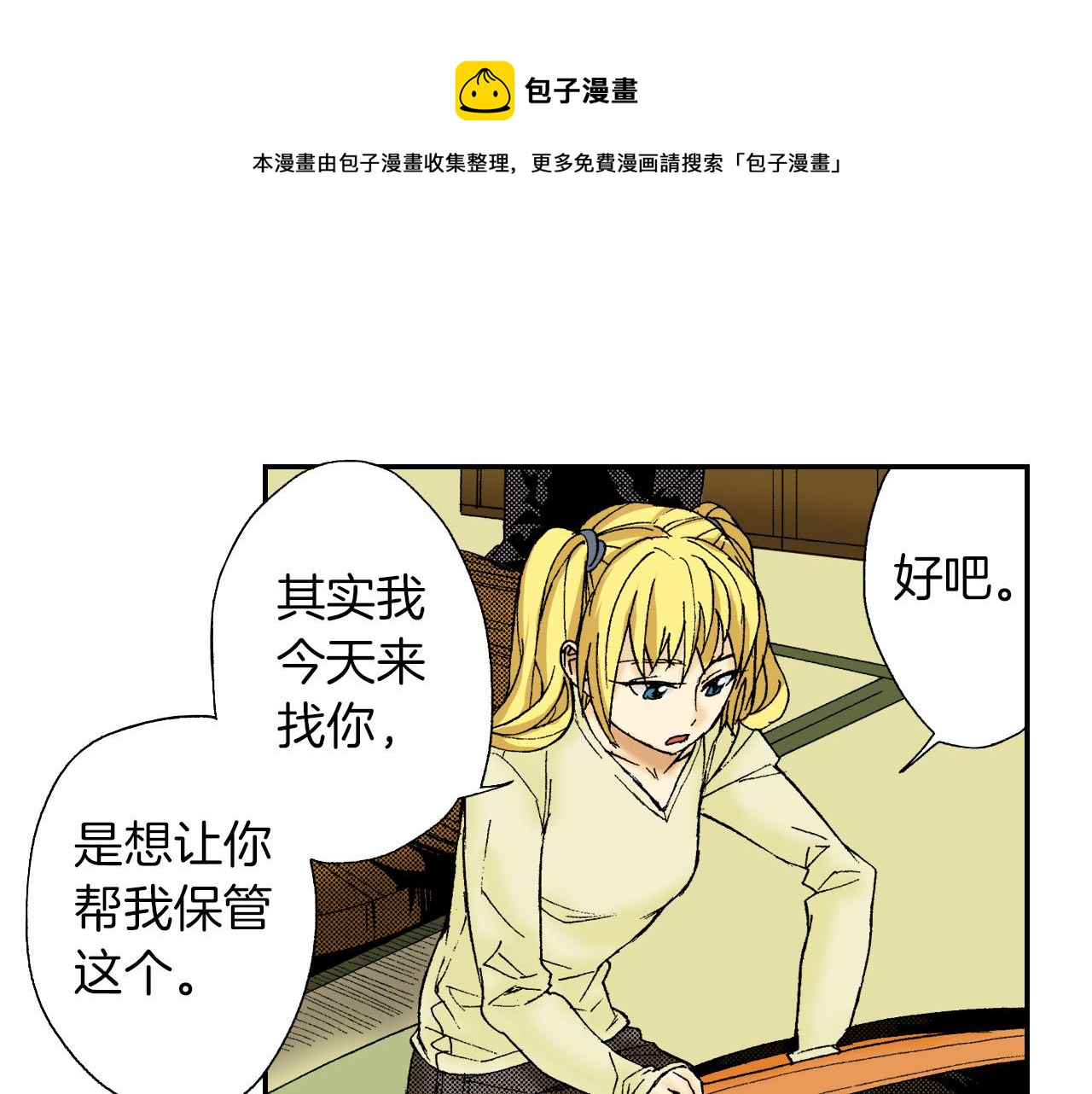 《琉璃宫梦幻古物店》第48话 刺绣针（上） 第29页