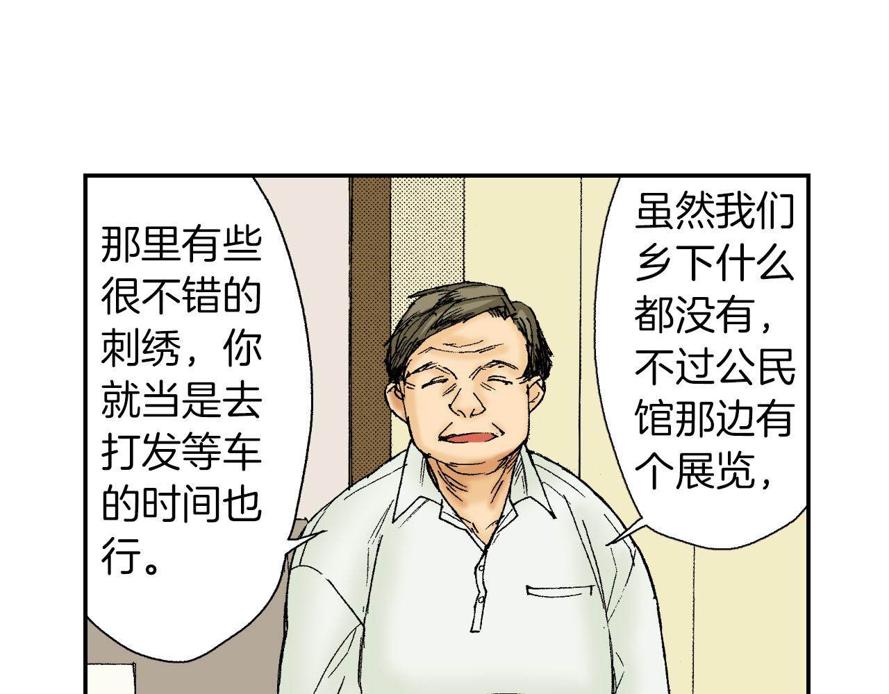 《琉璃宫梦幻古物店》第48话 刺绣针（上） 第47页
