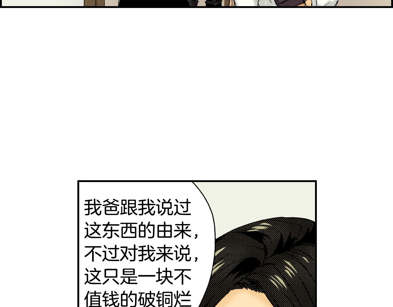 《琉璃宫梦幻古物店》第49话 奖牌（上） 第11页
