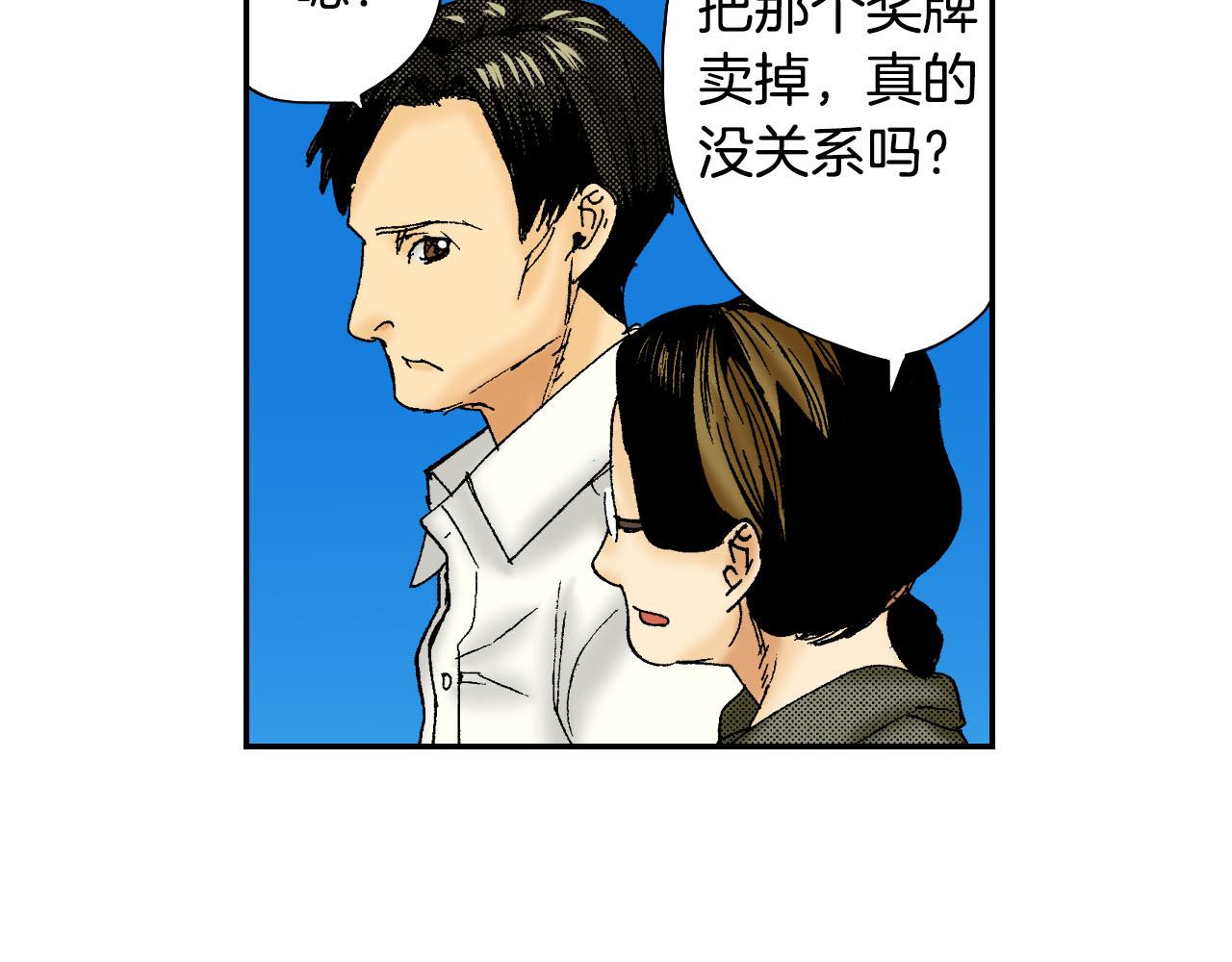 《琉璃宫梦幻古物店》第49话 奖牌（上） 第23页
