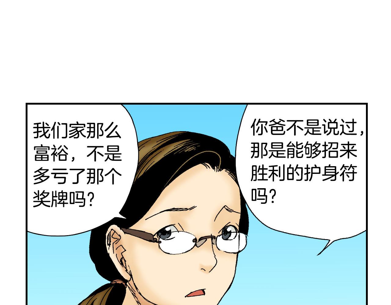《琉璃宫梦幻古物店》第49话 奖牌（上） 第24页