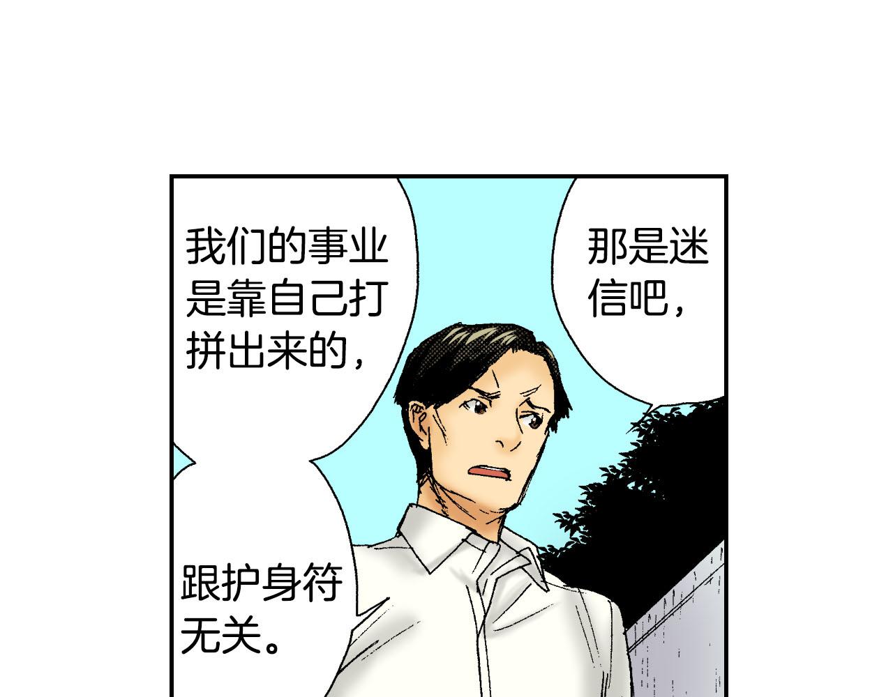 《琉璃宫梦幻古物店》第49话 奖牌（上） 第26页