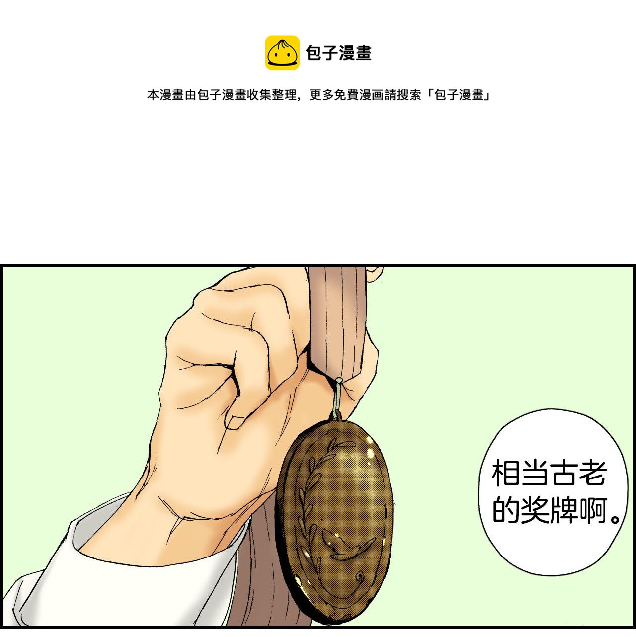 《琉璃宫梦幻古物店》第49话 奖牌（上） 第9页