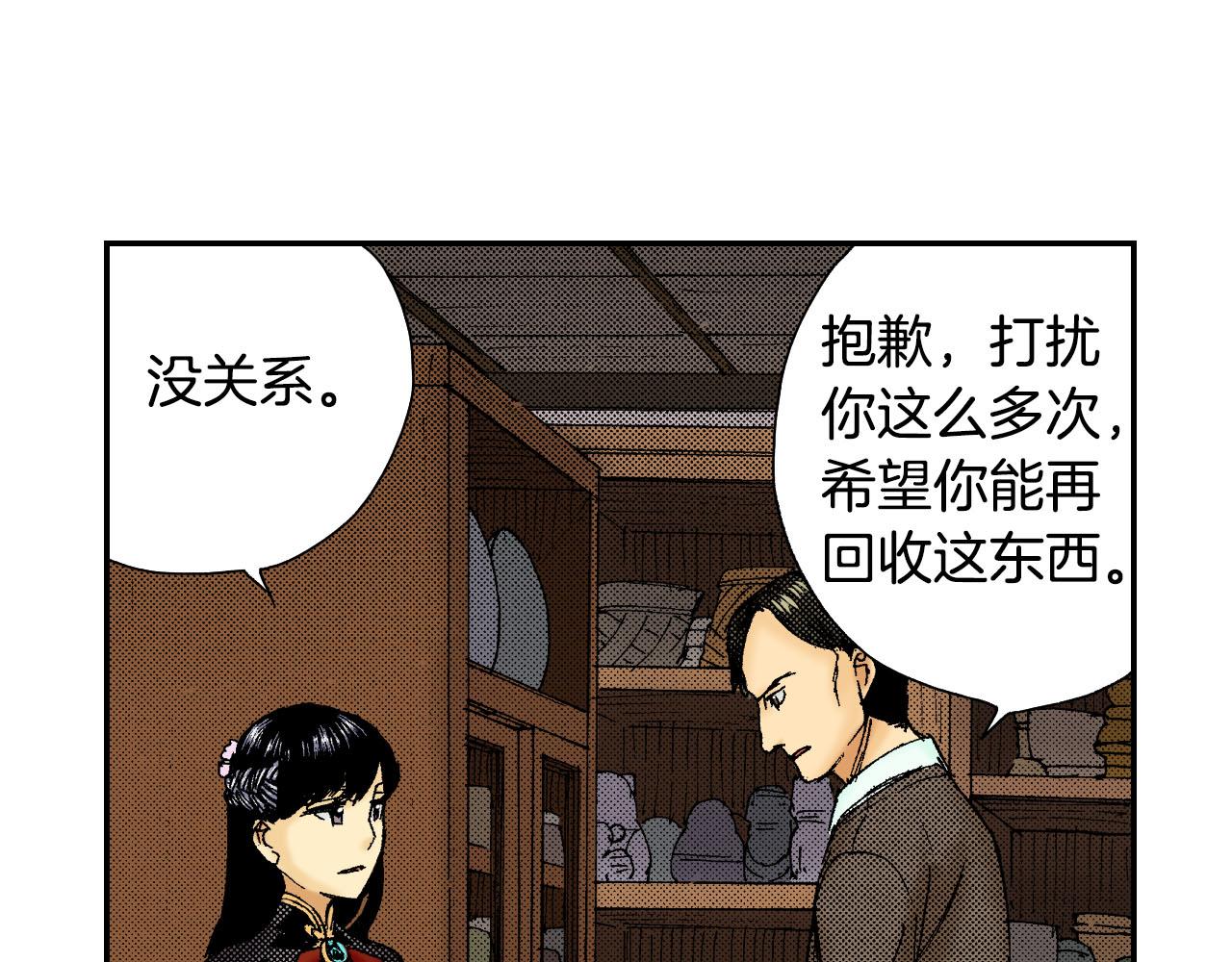 《琉璃宫梦幻古物店》第49话 奖牌（下） 第3页