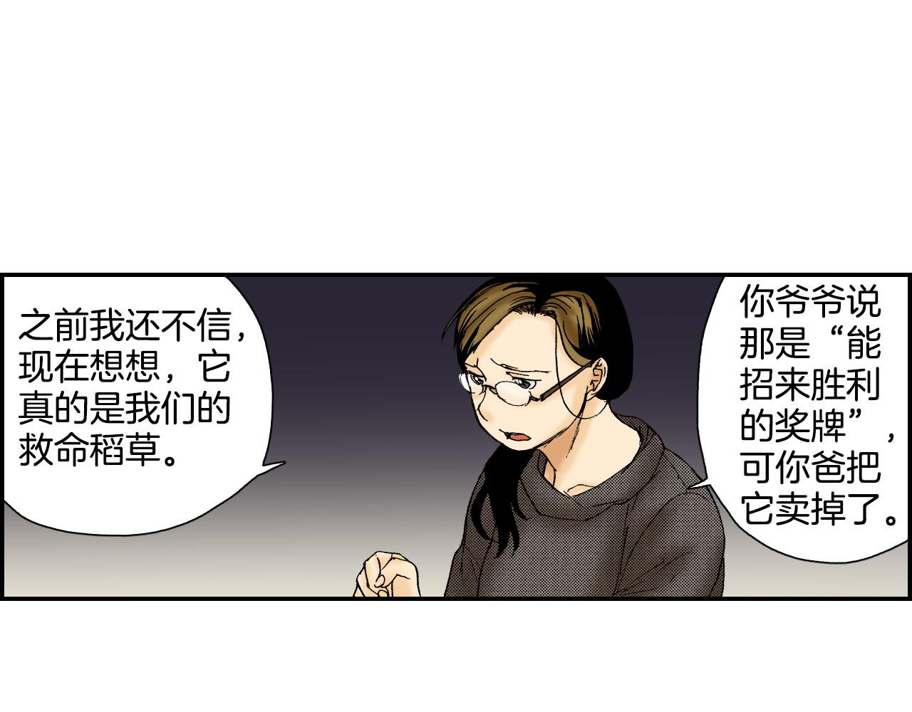 《琉璃宫梦幻古物店》第49话 奖牌（下） 第40页