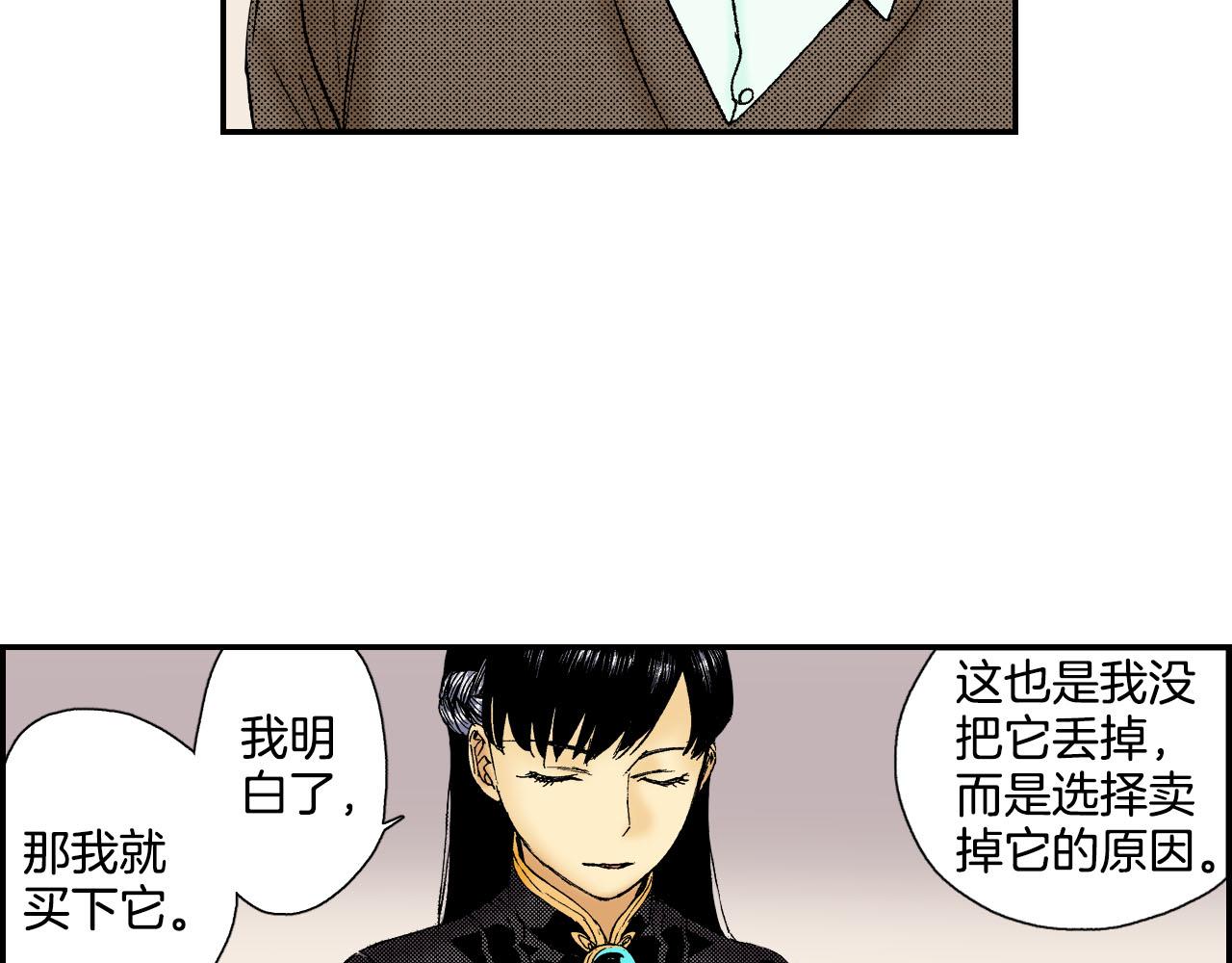 《琉璃宫梦幻古物店》第49话 奖牌（下） 第6页