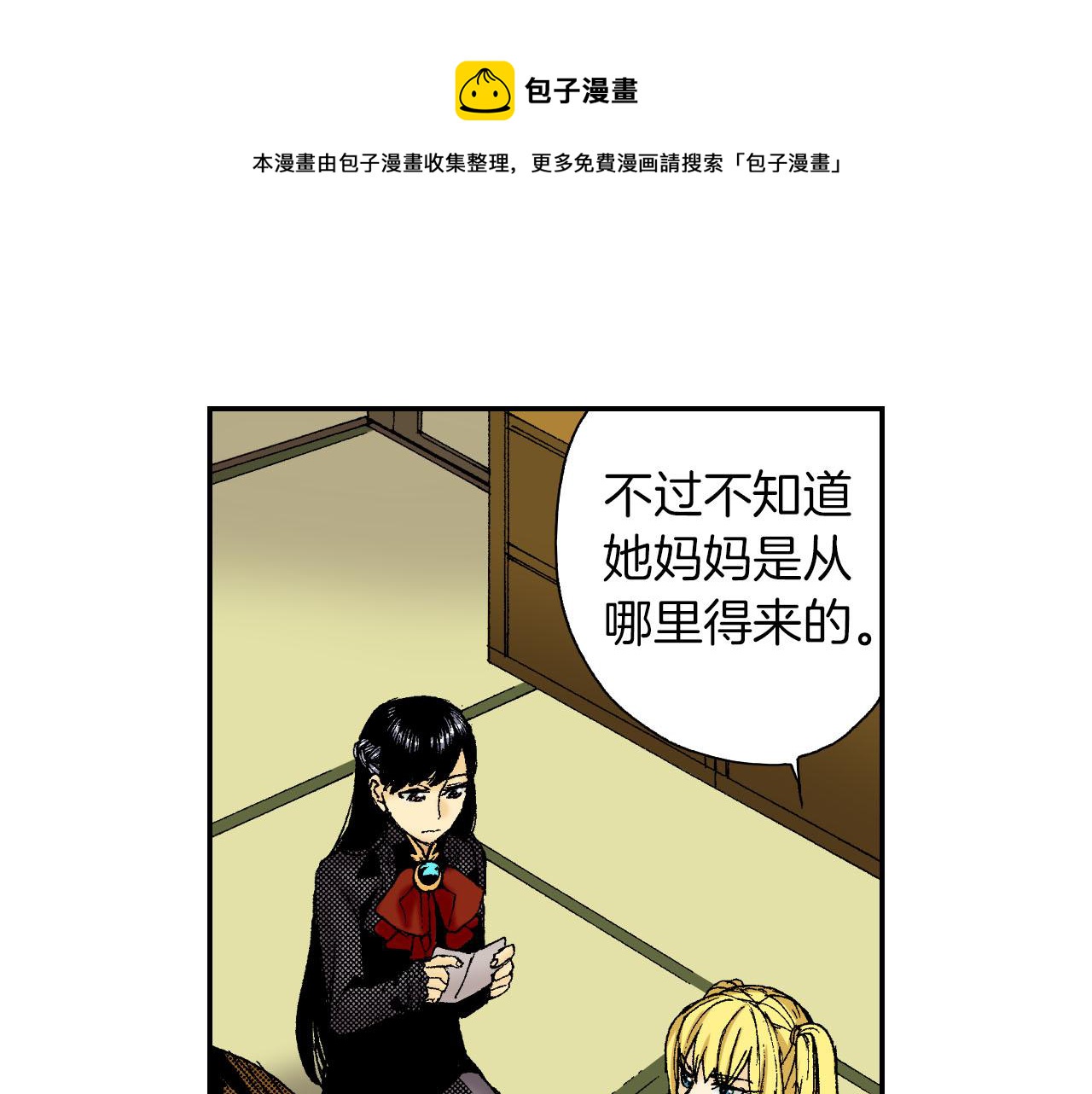 《琉璃宫梦幻古物店》第48话 刺绣针（下） 第13页