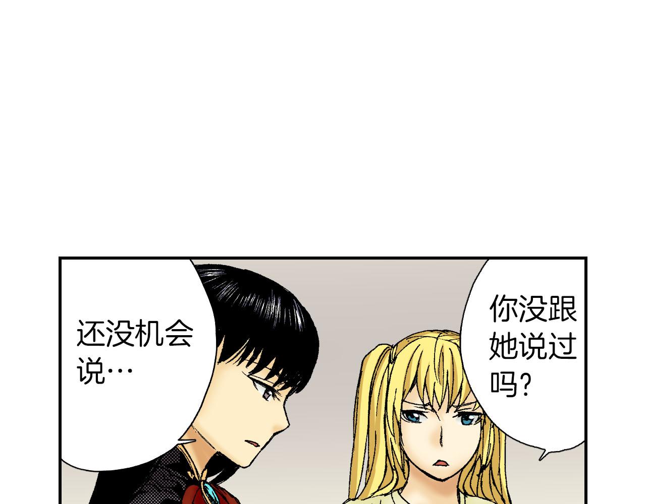 《琉璃宫梦幻古物店》第48话 刺绣针（下） 第20页