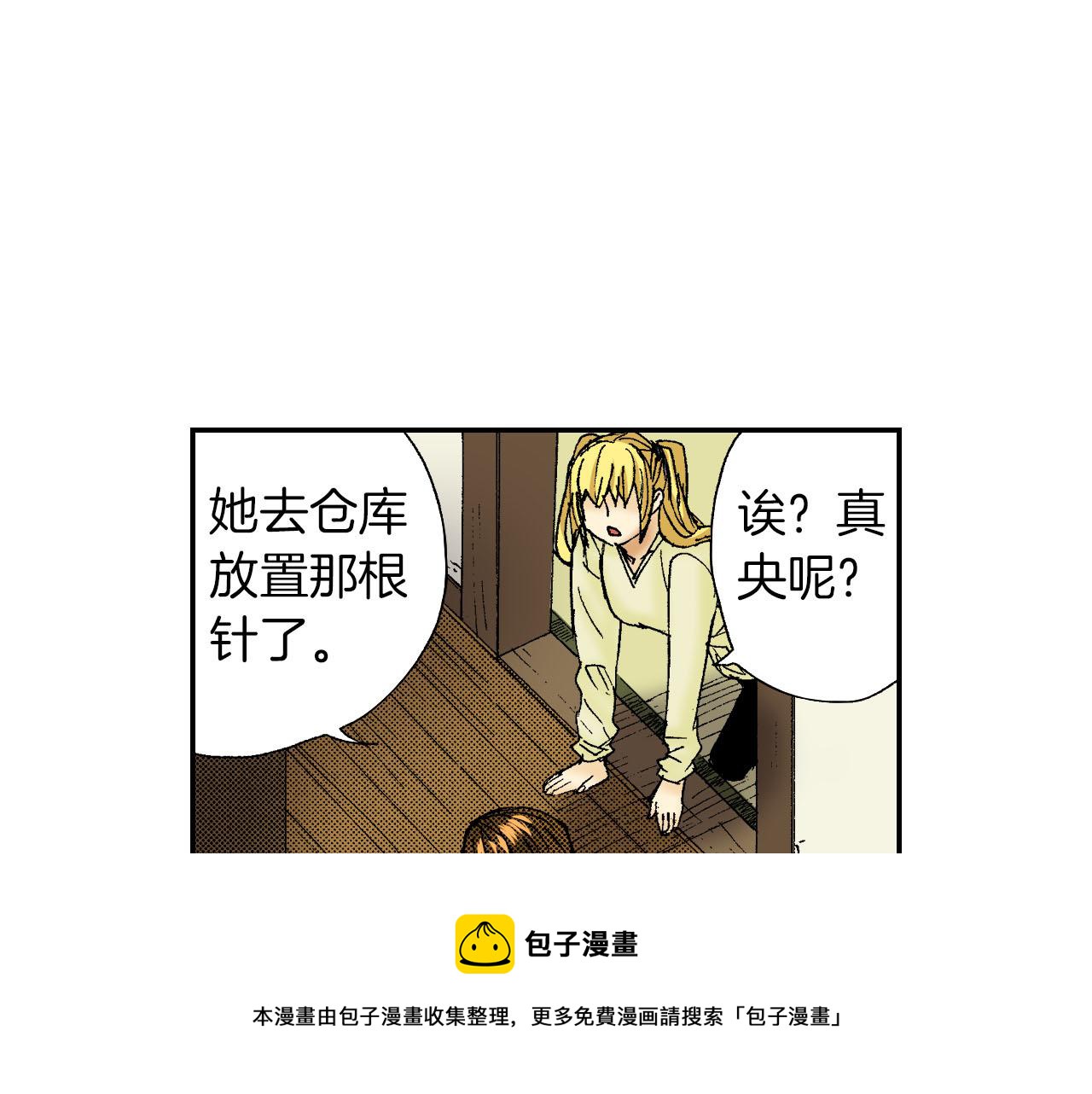 《琉璃宫梦幻古物店》第48话 刺绣针（下） 第45页