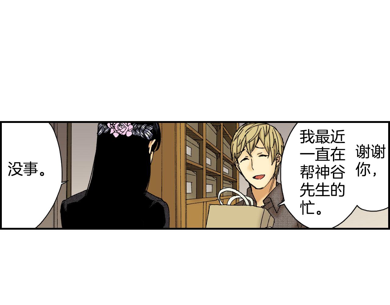 《琉璃宫梦幻古物店》第50话 杯子（上） 第16页