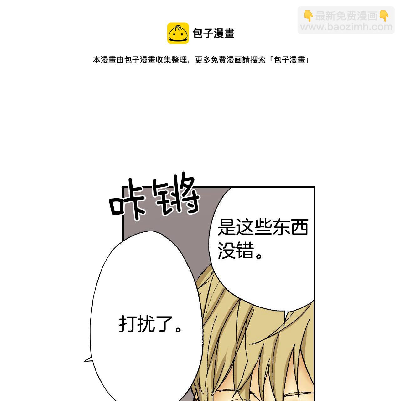 《琉璃宫梦幻古物店》第50话 杯子（上） 第17页