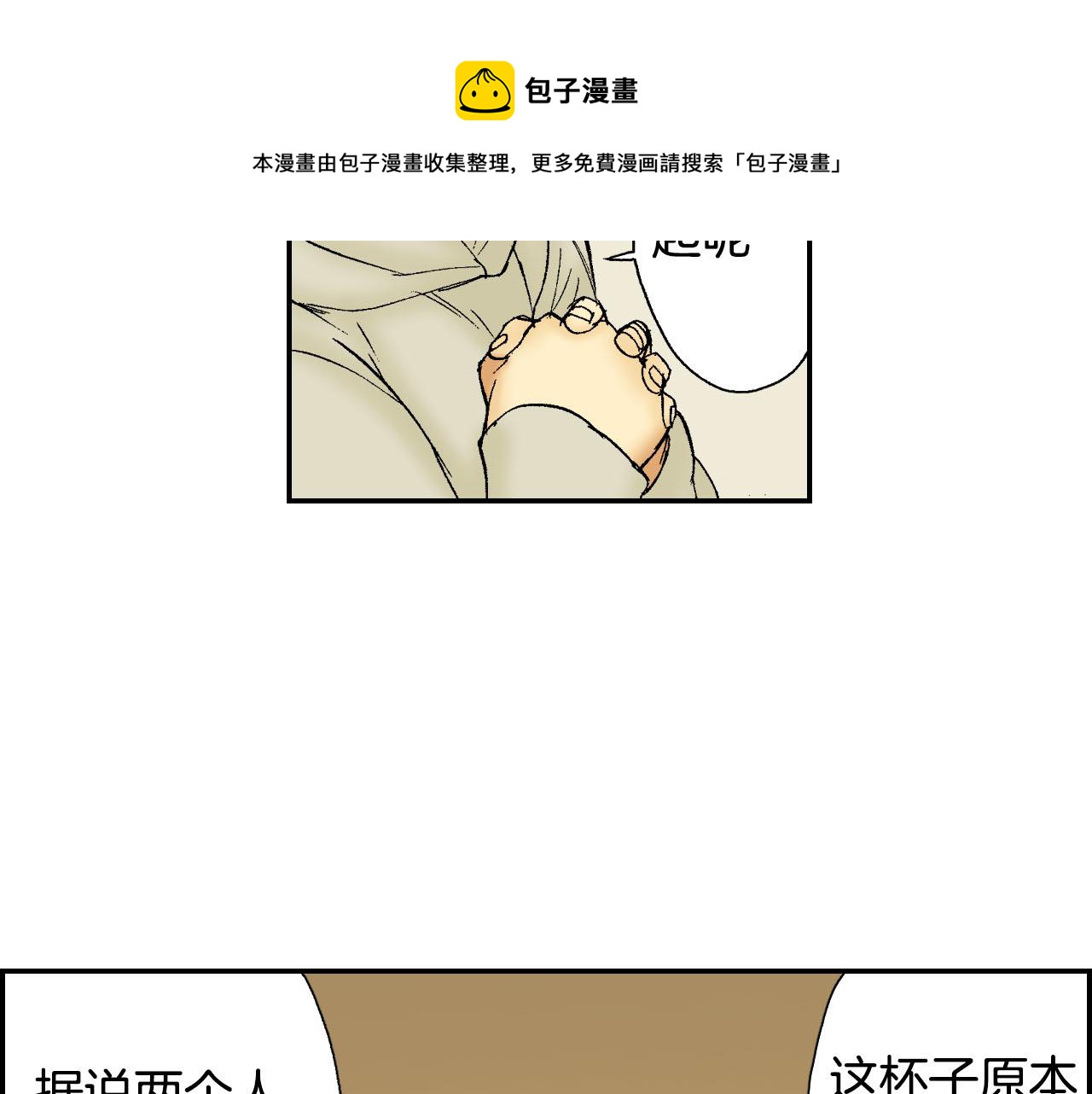 《琉璃宫梦幻古物店》第50话 杯子（上） 第29页