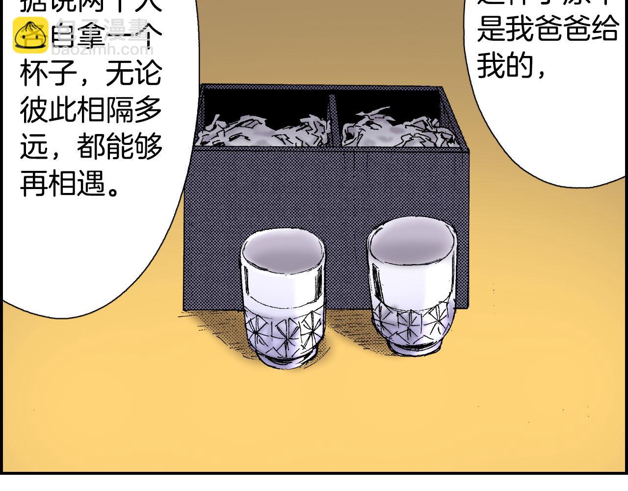 《琉璃宫梦幻古物店》第50话 杯子（上） 第30页