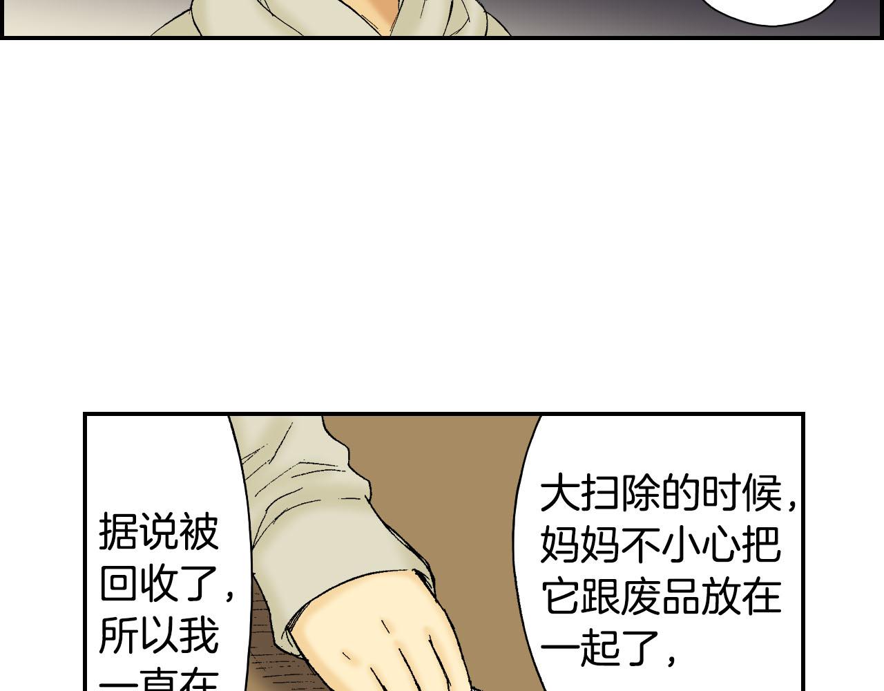 《琉璃宫梦幻古物店》第50话 杯子（上） 第36页