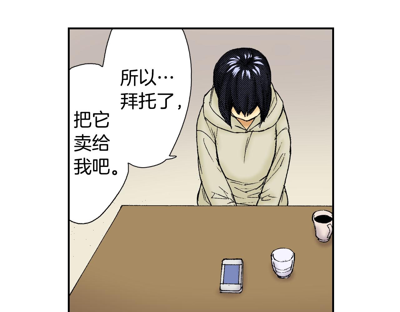 《琉璃宫梦幻古物店》第50话 杯子（上） 第38页
