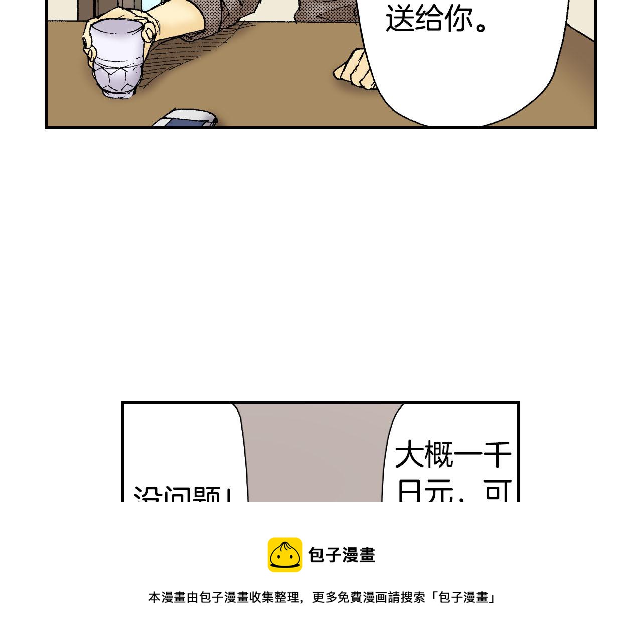 《琉璃宫梦幻古物店》第50话 杯子（上） 第41页