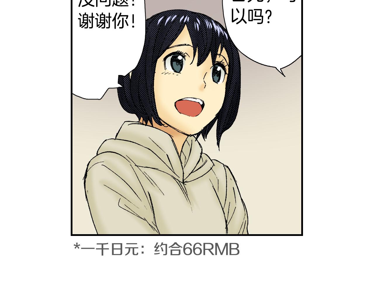 《琉璃宫梦幻古物店》第50话 杯子（上） 第42页