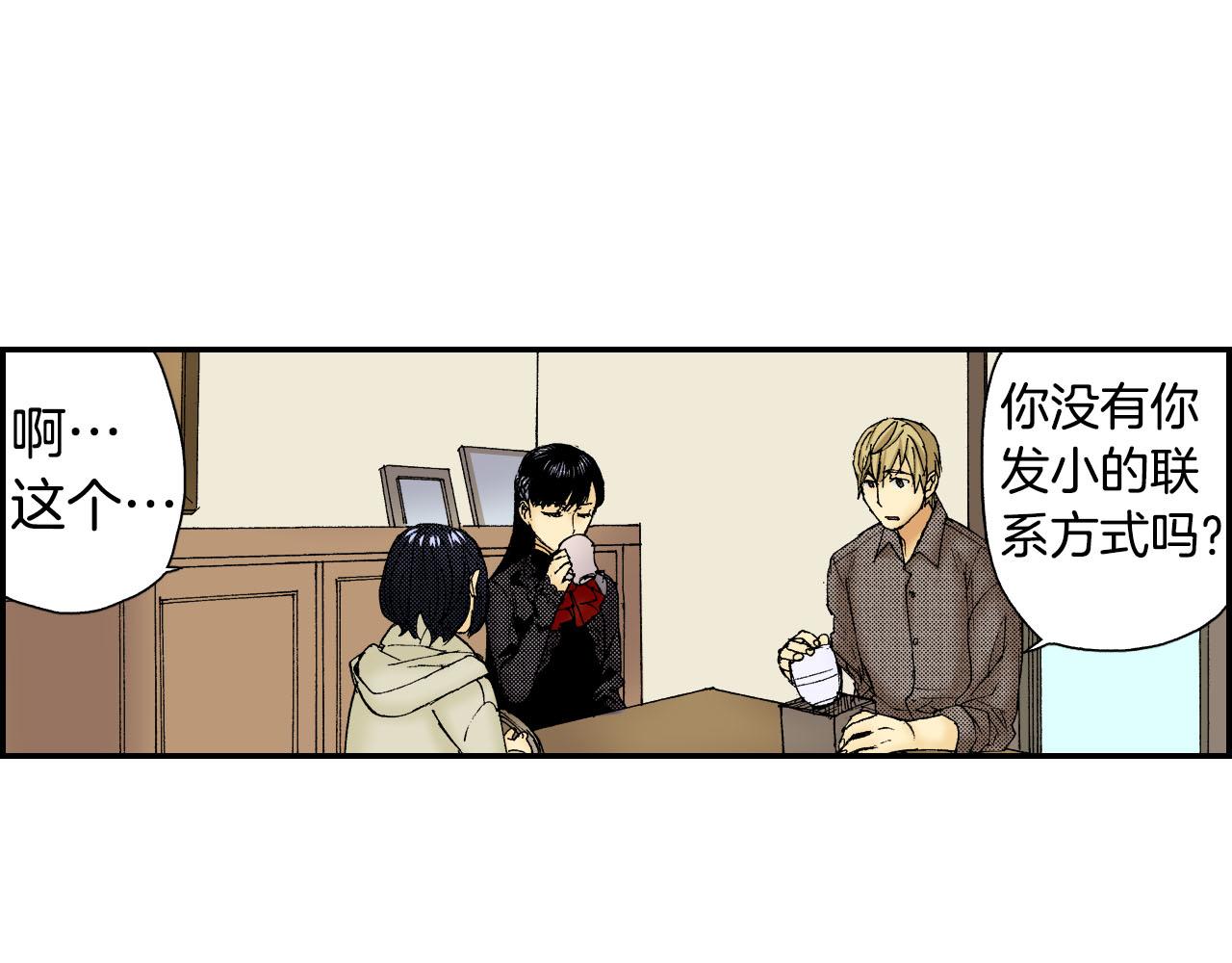 《琉璃宫梦幻古物店》第50话 杯子（上） 第43页