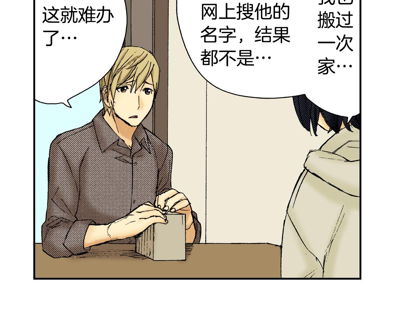 《琉璃宫梦幻古物店》第50话 杯子（上） 第46页