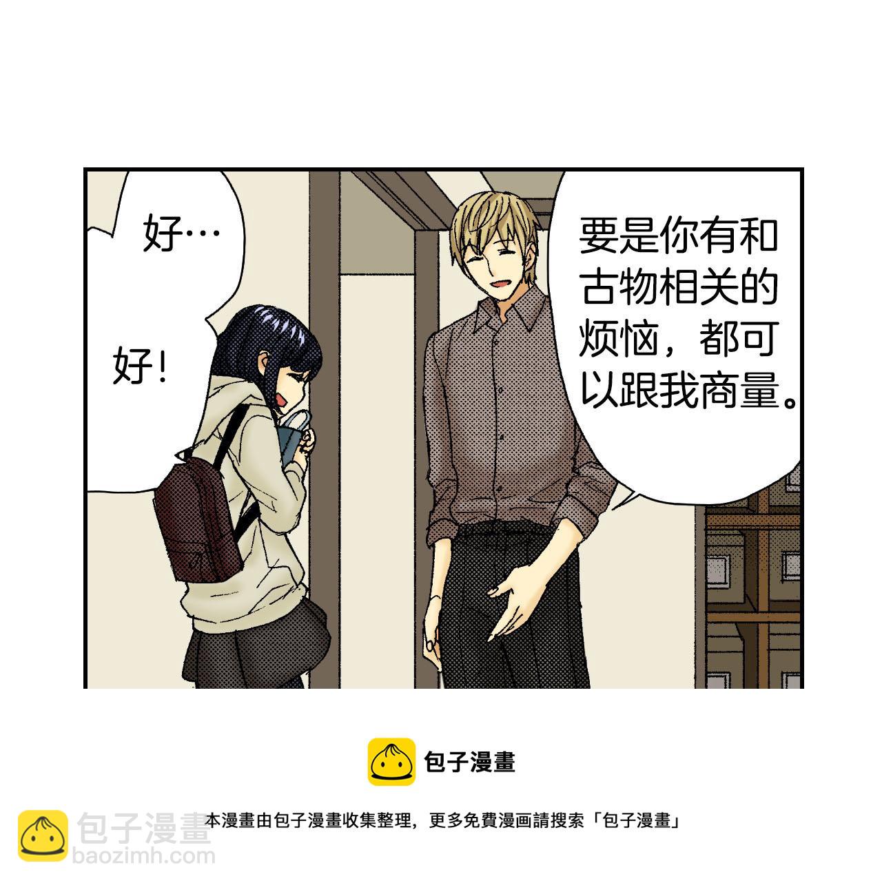 《琉璃宫梦幻古物店》第50话 杯子（上） 第49页