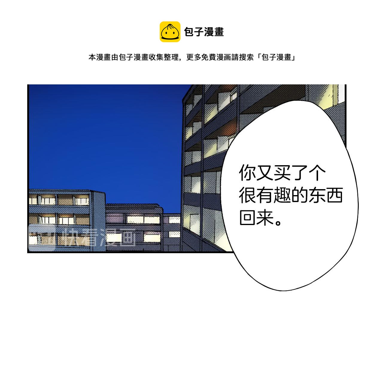 《琉璃宫梦幻古物店》第51话 便当盒（上） 第45页