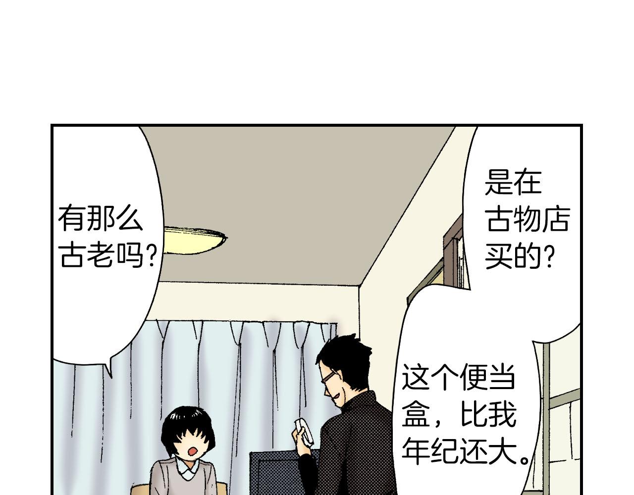 《琉璃宫梦幻古物店》第51话 便当盒（上） 第46页