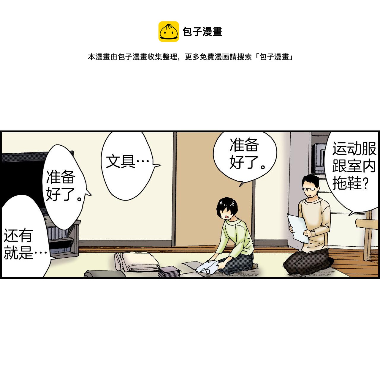 《琉璃宫梦幻古物店》第51话 便当盒（上） 第5页