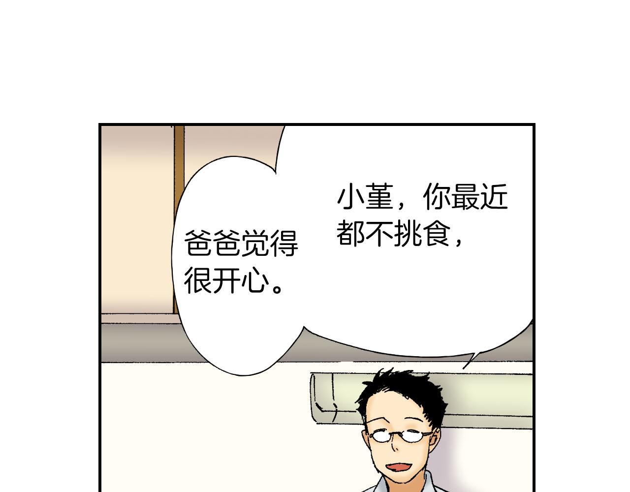 《琉璃宫梦幻古物店》第51话 便当盒（下） 第11页