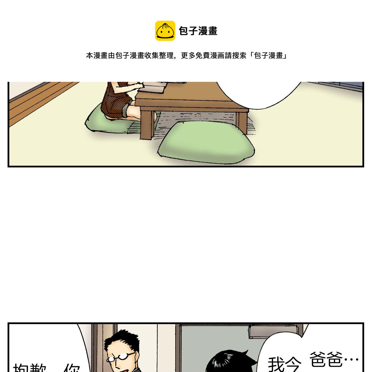 《琉璃宫梦幻古物店》第51话 便当盒（下） 第41页
