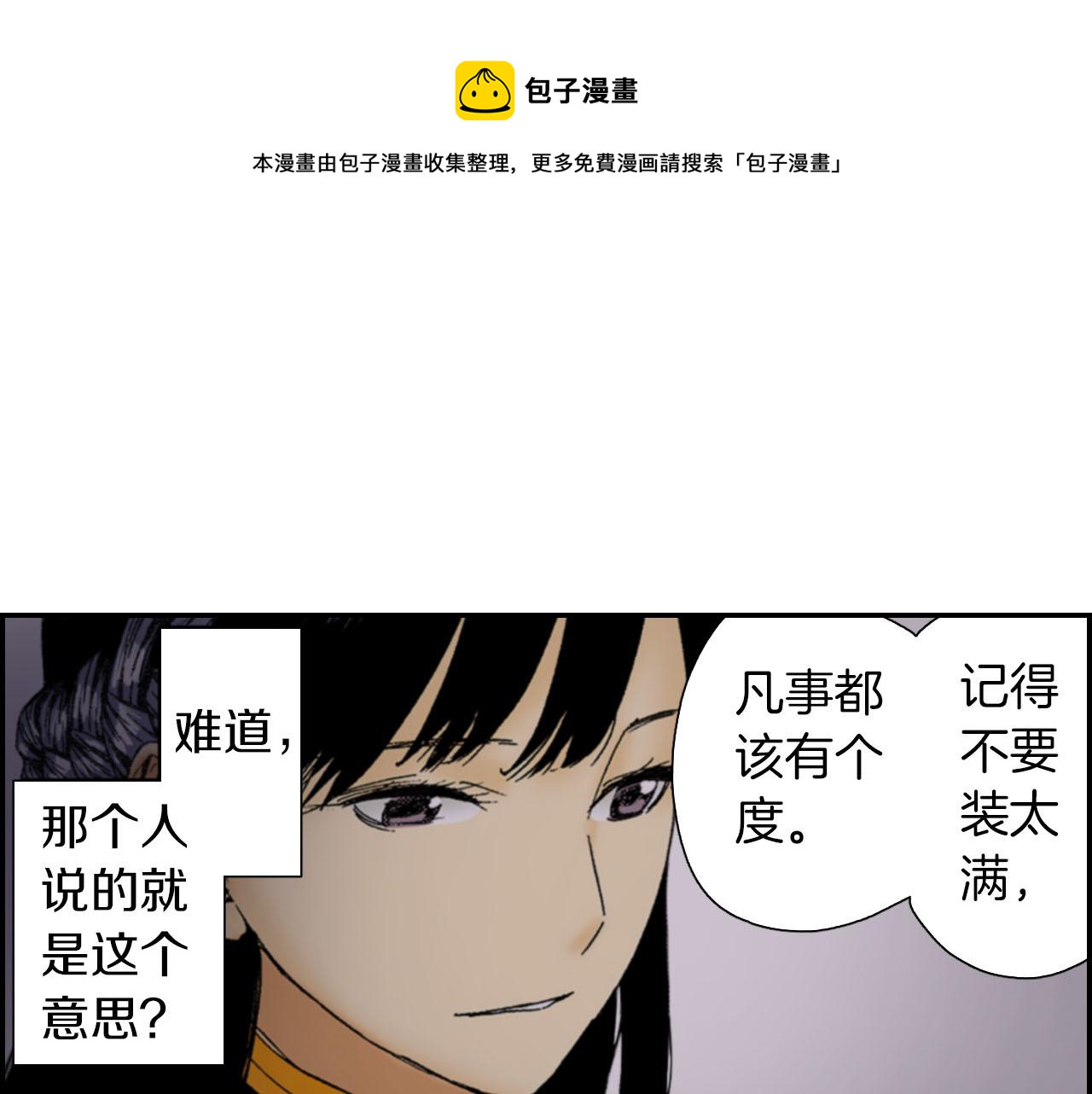 《琉璃宫梦幻古物店》第51话 便当盒（下） 第49页