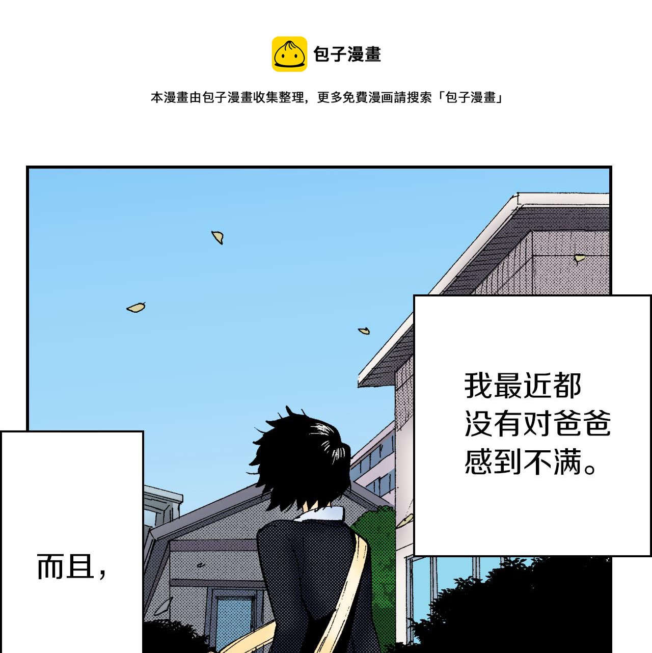 《琉璃宫梦幻古物店》第51话 便当盒（下） 第9页