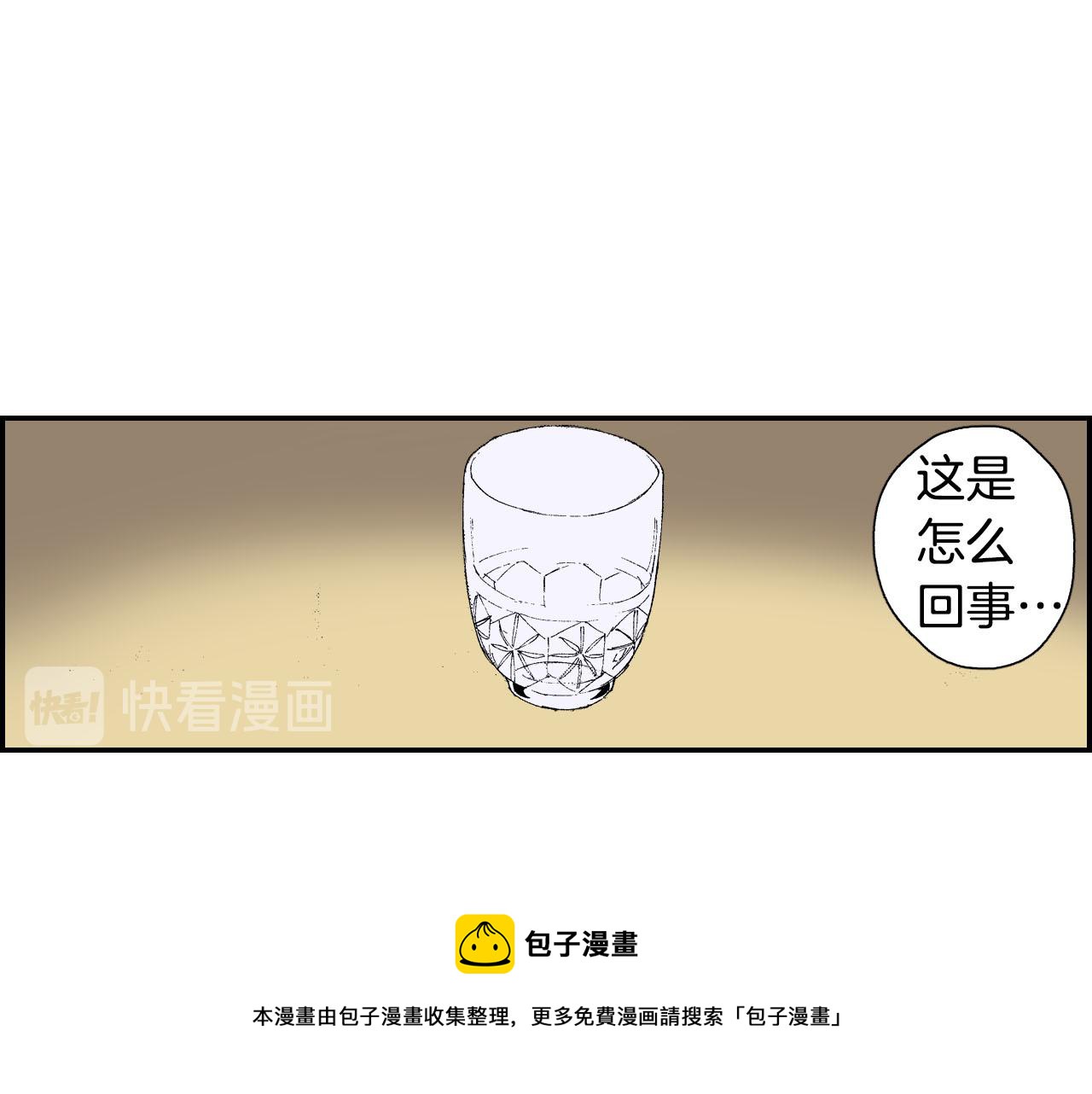 《琉璃宫梦幻古物店》第50话 杯子（下） 第13页