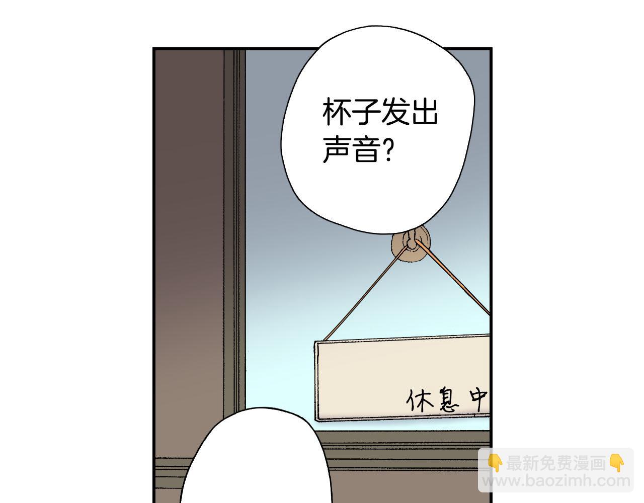 《琉璃宫梦幻古物店》第50话 杯子（下） 第22页