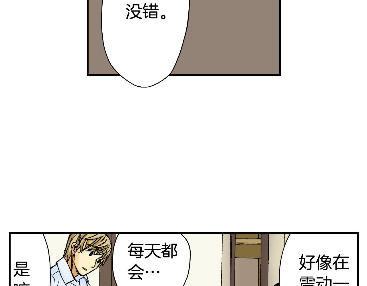 《琉璃宫梦幻古物店》第50话 杯子（下） 第23页