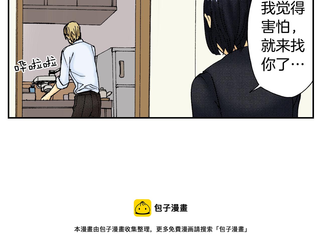 《琉璃宫梦幻古物店》第50话 杯子（下） 第25页