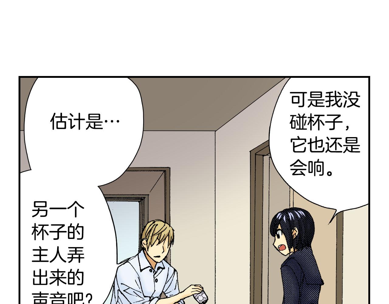 《琉璃宫梦幻古物店》第50话 杯子（下） 第32页