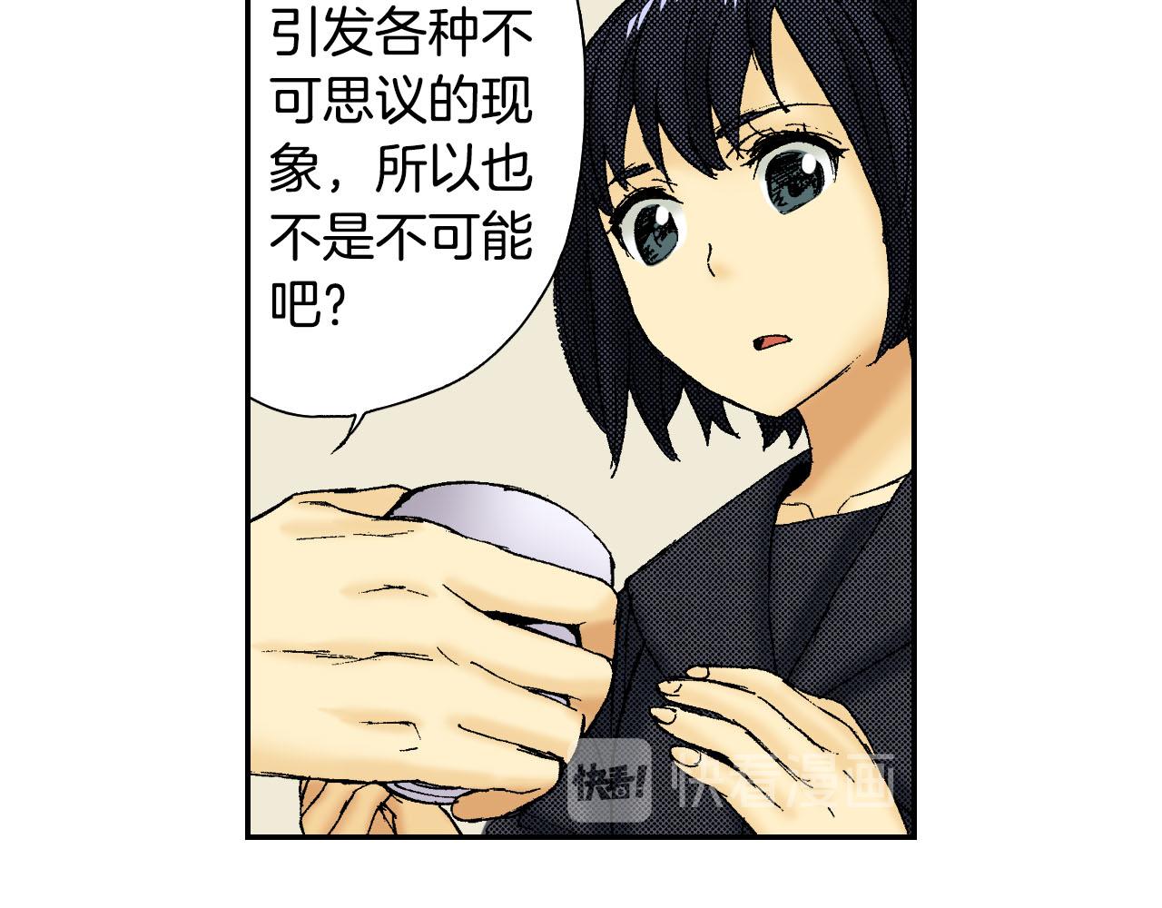 《琉璃宫梦幻古物店》第50话 杯子（下） 第34页
