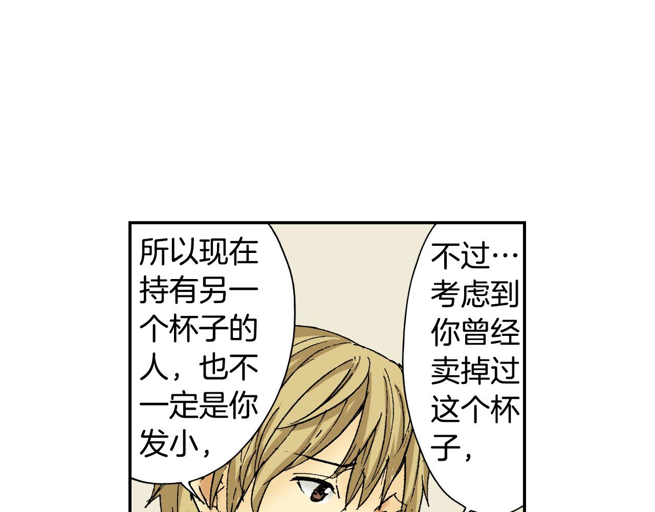 《琉璃宫梦幻古物店》第50话 杯子（下） 第36页