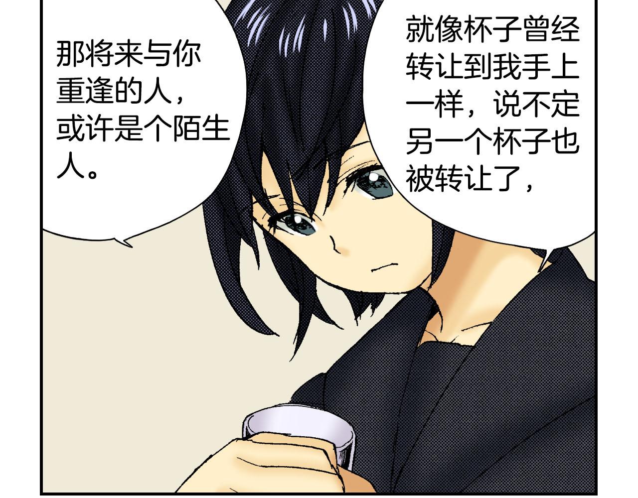 《琉璃宫梦幻古物店》第50话 杯子（下） 第38页