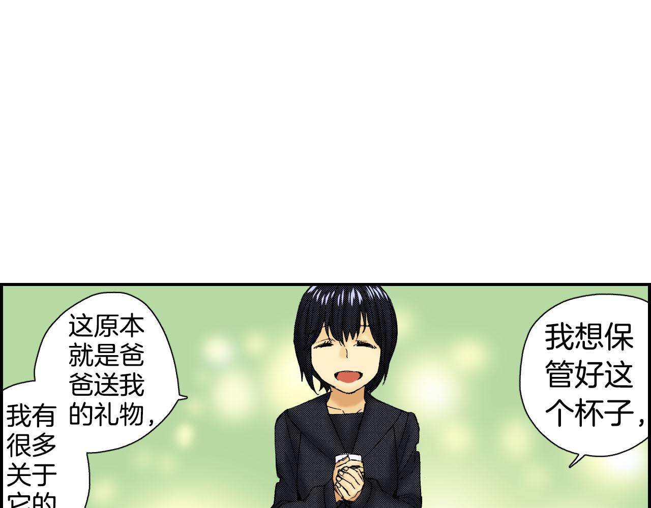 《琉璃宫梦幻古物店》第50话 杯子（下） 第43页