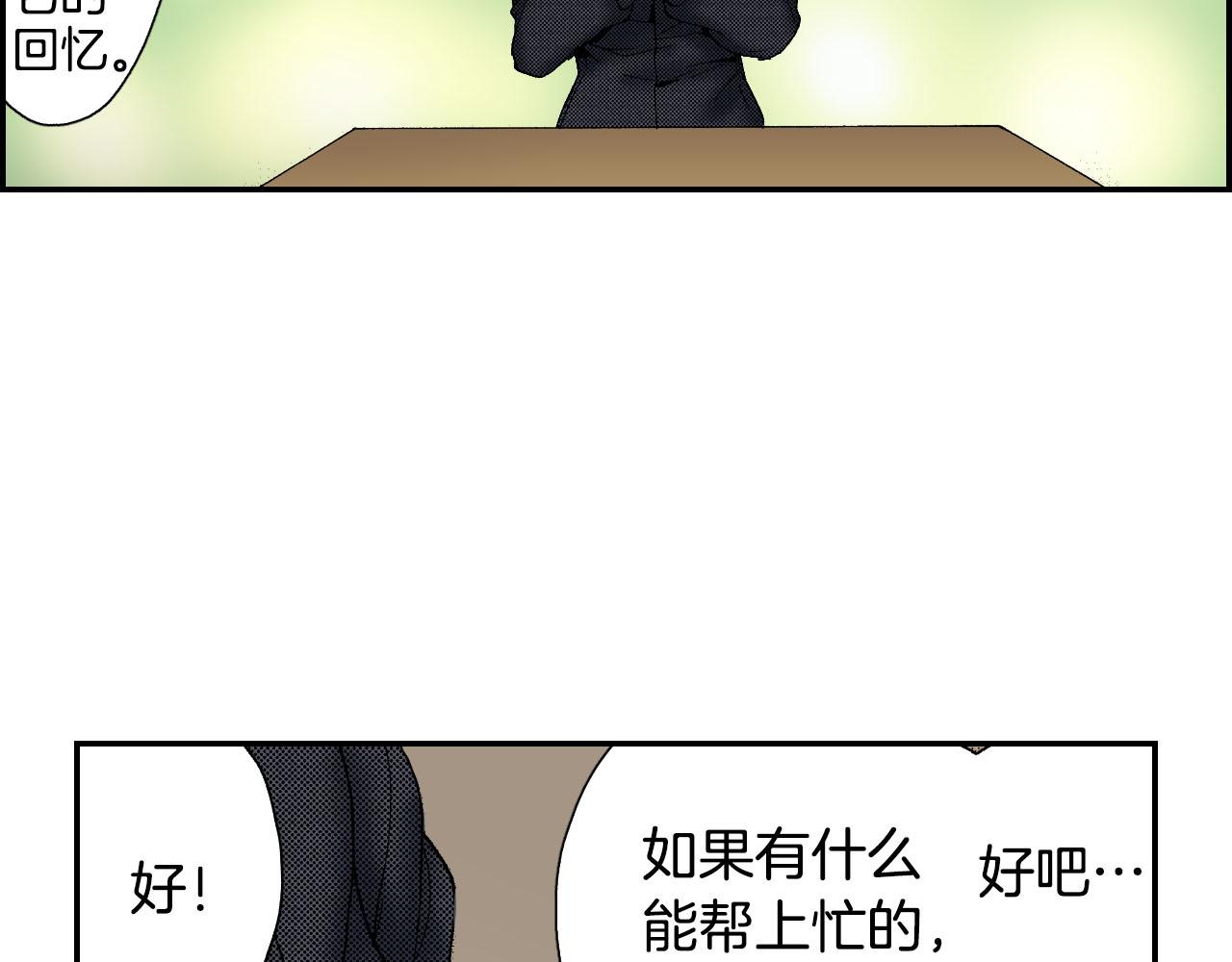《琉璃宫梦幻古物店》第50话 杯子（下） 第44页